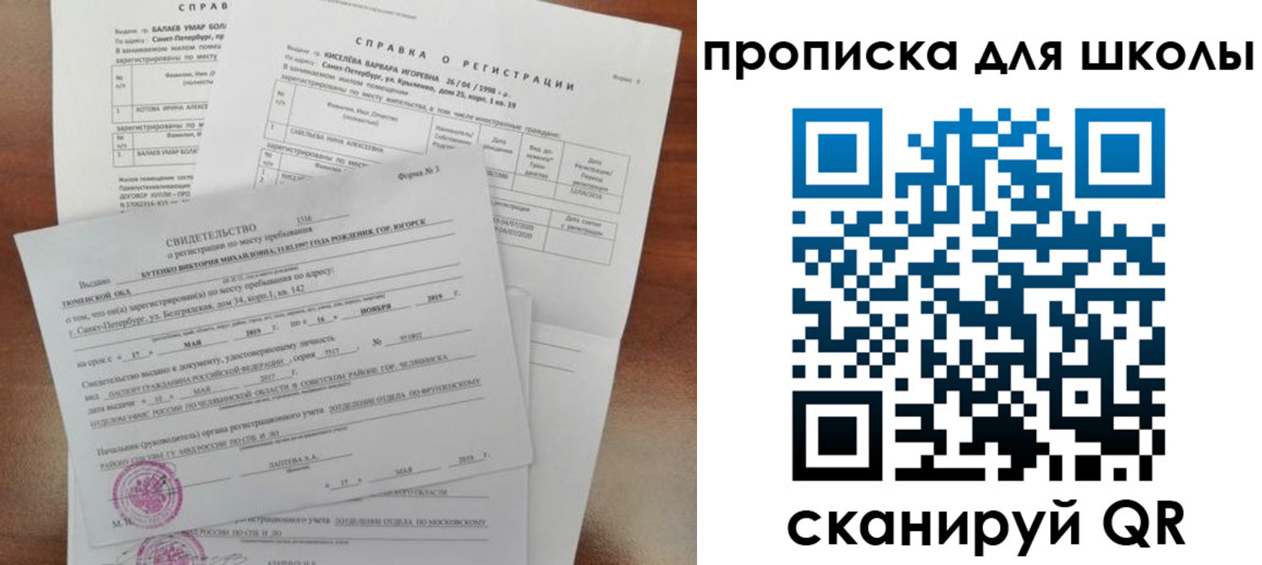 прописка ребенка в Дербенте